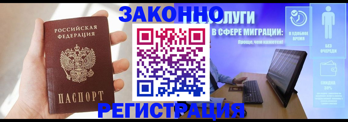 временная регистрация купить в Каменке