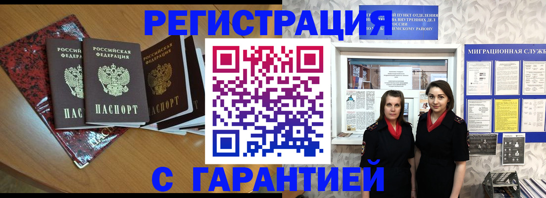 временная прописка в Каменке