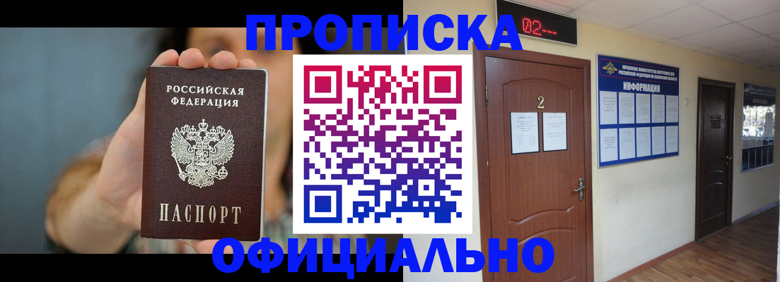 прописка гарантия в Каменке